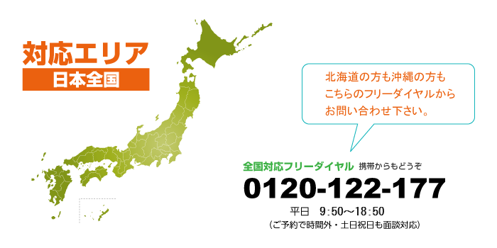 全国対応フリーダイヤル：0120-955-156